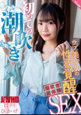 Mosaic SQTE-498 First Squirting - Sexual Awakening Sex Of An Innocent Beautiful Girl - Hikage Hinata