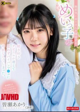 Mosaic KTRA-567 The Niece Who Innocently Seduces The Uncle's Likes And Dislikes Appeal Was So Amazing That I Couldn't Help But Cum Inside My Shaved Pussy. Akari Minase