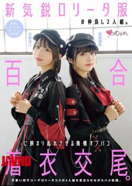 English Sub MUKC-123 A New, Up-and-coming Lolita-style Duo. A Passionate, Clothed Sex Encounter Between Two Girls In A Yuri-themed Outfit. Arima Miku, Kojima Miko