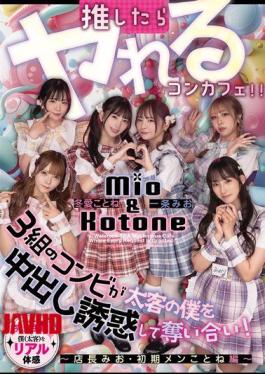 English Sub HMN-835 A Themed Cafe Where You Can Have Sex If You Support Them: Three Pairs Of Girls Fight Over Me, A Big Spender, Trying To Seduce Me Into Unprotected Sex! Manager Mio & Original Member Kotone