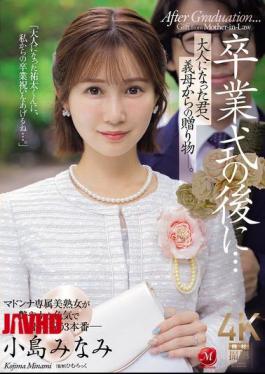 English Sub JUR-674 After The Graduation Ceremony... A Gift From Your Stepmother To You, Now An Adult. Minami Kojima