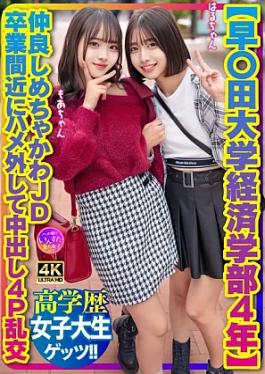 Mosaic Insta 413INSTV-707 4th year, Faculty of Economics, Waseda University Friendly Mechakawa JD, close to graduation, fucked and creampied 4P orgy