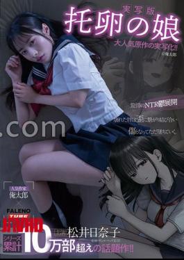 English sub FTHTD-201 Live-action Version The Daughter Of The Cuckoo, Starring Hinako Matsui, Based On The Original Work Ore Tarou