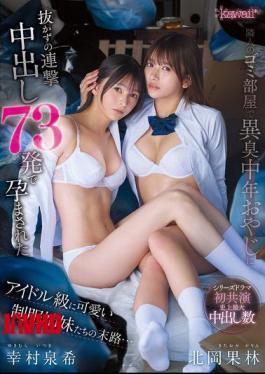 CAWD-983 The Tragic Fate Of Idol-level Cute Schoolgirls In Uniforms, Impregnated By A Middle-aged Man With A Foul Odor In His Neighbor's Garbage-filled Apartment After 73 Uninterrupted Ejaculations Inside Them...