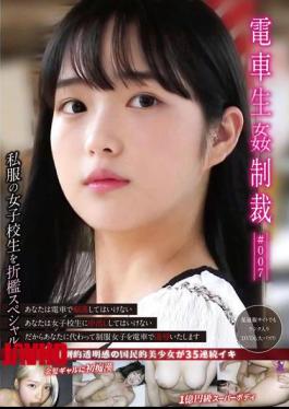 Mosaic YDNS-007 Train Sex Punishment #007