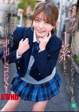 Mosaic MKON-134 Was Supposed To Meet A College Girl On MachiApp, But A Guy From The JK Group Showed Up. I Didn't Want To Get Caught, But I Gave In To My Desires And Had Unprotected Sex!! Hinako Seto