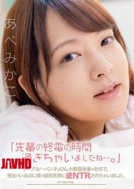 Mosaic ZEX-400 "Senior's Last Train Time Has Passed ..." No Bra No Panties No Makeup Small Devil At The Junior's Company House, I Was Messed Up With NTR Even Though She Was There. Abe Mikako