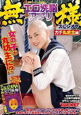 RCTD-731 The Ultimate Evolution Series Of Delusional Items: Humiliating Erotic Brainwashing App Spin-off - The Completely Shaved Head Edition As She Suffers The Misfortune Of Becoming Humiliatingly Bald And The Brainwashing Progresses, She Transforms Into A Woman Who Goes All Out In Shameful Acts