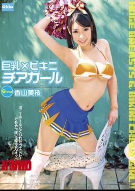 EKDV-419 Big × Bikini Cheerleader Kayama Yoshisakura