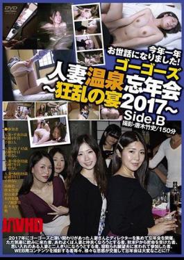 C-2252 Go Go 's Married Hot Spring Year - End Party Frenzy Feast 2017 Side.B