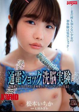 Mosaic OMHD-014 Electric Shock Brainwashing Experiment <Also Known As: Mind Control Method Using "Pavlov's Dog">-The First Experience Of A Girl Who Does Not Know Anything Yet Is Electric Shock-Ichika Matsumoto