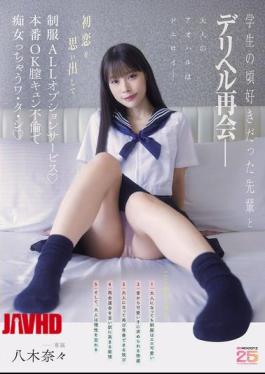 English Sub MIDA-619 Reunited With The Senior I Had A Crush On In High School At A Call Girl Service—reminiscing About My First Love, Uniform, All Optional Services Full Sex OK, Pussy Pounding, Cheating, I'm A Slut Yagi Nana