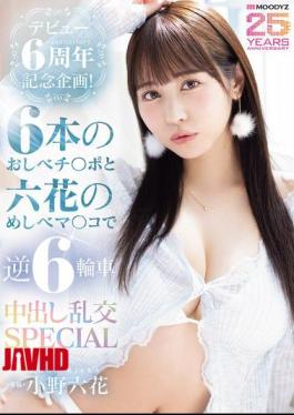 English Sub MIDA-617 6th Anniversary Celebration Project! 6 Stamen Penises And Rikka's Pistil Pussy: Reverse 6-Wheel Cumshot Orgy SPECIAL - Ono Rikka