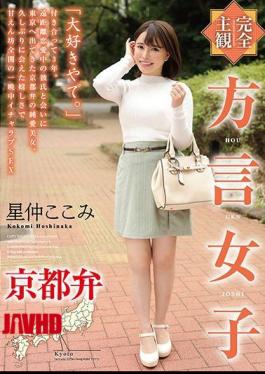 Mosaic HODV-21550 Completely Subjective Dialect Girls Kyoto Dialect Hoshinaka Kokomi