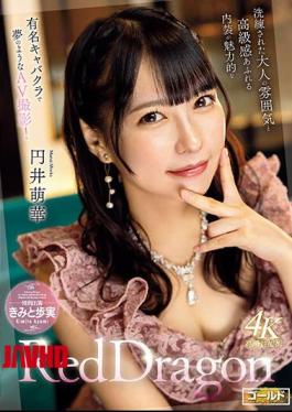 Mosaic GDRD-017 Red Dragon Moeka Marui