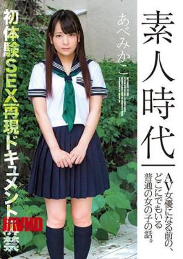 Mosaic ZEX-408 The Story Of An Ordinary Girl Who Is Everywhere Before Becoming An AV Actress In Her Amateur Days. Abe Mikako