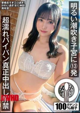English Sub NAMH-062 13 Shots Into A Bright, Squirting Womb, A Super Wet, Shaved Pussy, Full Penetration Allowed, Misaki Oto
