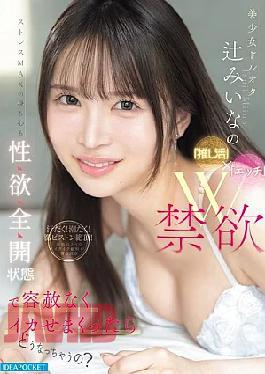 IPZZ-851 What Would Happen If We Relentlessly Made Beautiful Idol Otaku Tsuji Miina Orgasm While Her Body And Mind Are In A State Of Maximum Sexual Lust After A Double Dose Of Abstinence From Her "idol Activities" And "sex"?