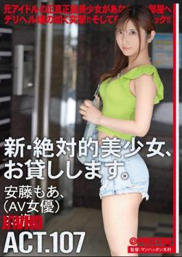 Mosaic CHN-208 I Will Lend You A New And Absolute Beautiful Girl. 107 Ando Also (AV Actress) 23 Years Old.