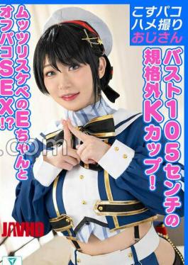Mosaic COSX-106 K-boobs Three-digit Boobs!? We Impregnated E-chan, The Girl With The Strongest Boobs In Cosplay History, While She Was Dressed As A Popular VTuber, In An Off-camera Sex Session!
