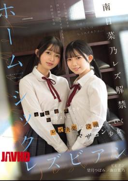 BBAN-580 Homesick Lesbians: Mama's Boys Who Immerse Themselves In Lesbian Pleasure To Forget The Loneliness Growing In A Girls' Dormitory - Minami Hinano, Mochizuki Tsubomi