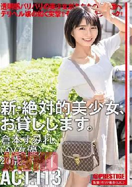 Mosaic CHN-215 I Will Lend You A New And Absolute Beautiful Girl. 113 Sumire Kuramoto (AV Actress) 20 Years Old.