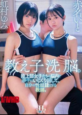 Mosaic HSODA-119 Brainwashing His Students. A Teacher Who Manipulates The Minds Of Female Track And Field Club Members And Turns Them Into His Sex Slaves. Yumi Nijimura, Ito Akana