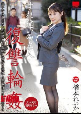 Mosaic HODV-21556 Passing Friends Revenge Wheel Reika Hashimoto