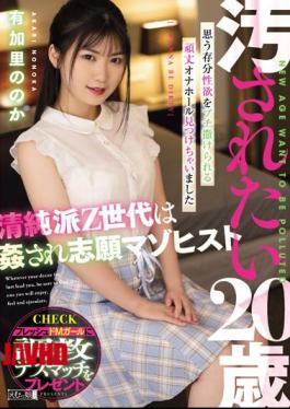 Mosaic MISM-255 A 20-Year-Old Who Wants To Be Dirty The Innocent Z Generation Is Raped And Volunteer Masochist Yukari Noka