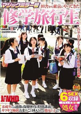 Mosaic SDMM-093 Magic Mirror A School Trip Student Who Came To Tokyo From The Countryside Inserted Into A Tightly Narrow Oma In A Special Lecture On Extreme Health And Physical Education For Minors! Some Girls?