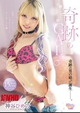 Mosaic FEM-029 Miraculous GAL♂Debut: Himeno Kamiya