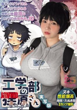 MIMK-272 Tanihara-san From The Faculty Of Engineering (Live-Action Version): A Voluptuous, Hairy I-cup College Girl With Amazing Body Shape Gets Picked Up By A Popular Guy And Easily Has Sex With Him.
