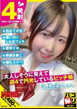 Mosaic DORI-097 Paco Shooting No.97 Bitch Girl Who Looks Quiet And Is Flashing 4 Times A Week Monaka-chan Sengoku Monaka