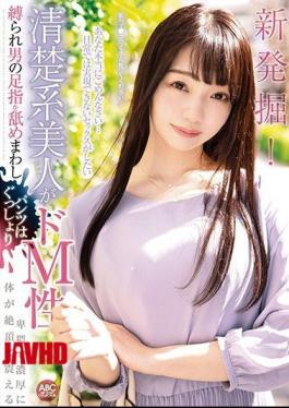 Mosaic OKSN-334 New Excavation! A Neat And Clean Beauty Is Tied Up With De M Sex And Licks A Man's Toes And The Pants Are Obscene And Thick And The Body Trembles To The Climax