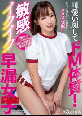 DLIS-009 Do Not Have A Cute Face Do M Constitution!Sensitive Ikuiku Premature Ejaculation Girls Kimi To Tomorrow