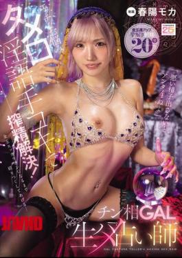 English Sub MNGS-056 Sexual Troubles Solved With Casual Dirty Talk And Handjob, "If You Don't Release Your Bad Sperm You'll Die!" Penis Reading GAL Raw Sex Fortune Teller Haruhi Moka