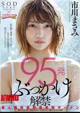 Mosaic STAR-982 95 Bucksmanship Unlocking Amateur Male Super Super Crown Genuine Semen Masami Ichikawa