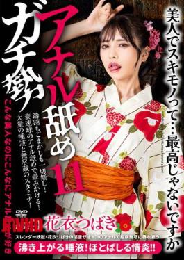 Mosaic AARM-339 Anal Licking Serious 11 Tsubaki Hanagoromo