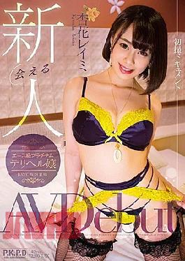 Mosaic PKPD-094 Meet Newcomer Ace Class Platinum Deriher Miss Reservation Ayaka Reimi AV Debut