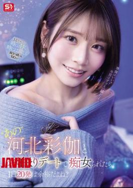 Mosaic SNOS-233 If You Were On An Overnight Date With 'that' Ayaka Kawakita And She Acted Like A Pervert, You Could Easily Cum 20 Times A Day, Right?