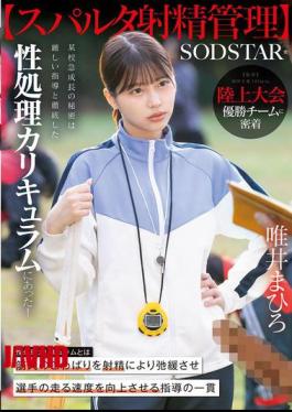 Mosaic START-557 Spartan Ejaculation Control A Close Look At A Track And Field Championship Winning Team. The Secret To A Certain School's Rapid Growth Lies In Strict Guidance And A Thorough Sexual Training Curriculum! Mahiro Tadai