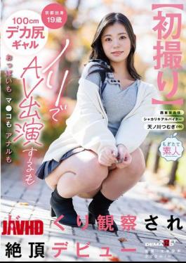 Mosaic MOGI-150 First Shoot Kyoto Native 19-year-old 100cm Big-assed Gal Appears In An AV On A Whim, But Her Breasts, Pussy, And Anus Are Thoroughly Examined, Leading To Her Orgasmic Debut. Amanogawa Tsumugi