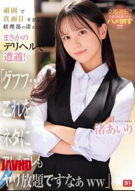 Mosaic SNOS-226 I Unexpectedly Ran Into Nagisa, The Stubborn And Overly Serious Accounting Department Member, At A Call Girl Service! "Heh Heh... I Can Use This As Leverage To Do Whatever I Want To Her Lol" Nagisa Airi