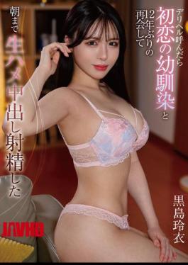 Mosaic HODV-22068 I Called A Call Girl And Ended Up Reuniting With My Childhood Sweetheart After 12 Years, And We Had Unprotected Sex Until Morning, With Me Ejaculating Inside Her. - Rei Kuroshima
