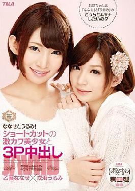 Mosaic T28-394 Nanase And Is Urumi!Out Geki River Beautiful Girl And In 3P Of Shortcuts Otoha Nanase × Narumi Urumi