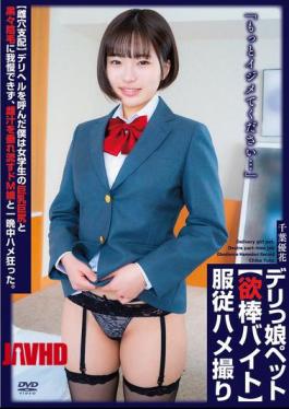 APRG-004 "Please Bully Me More..." Domination Of The Female Hole I Called A Call Girl And Couldn't Resist The Big Breasts, Big Ass, And Dark Pubic Hair Of The Schoolgirl, So I Fucked The Masochistic Girl Who Was Dripping With Female Juice All Night Long. Call Girl Pet Desire Stick Part-time Job Submissive Sex Filming Chiba Yuka
