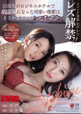 English Sub JUL-489 Madonna Exclusive Kana Mito Lesbian Lifting! The Cute Junior Who Shared A Room At A Business Hotel On A Business Trip Is A Lesbian.