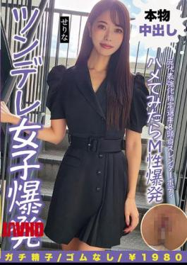 Mosaic NMCH-015 Former National Team強化指定選手 (strengthened Training Squad Member) With An 8-head-tall Slender Body - When You Put It In, Her Masochistic Side Explodes, And Her Tsundere Personality Explodes - Serina, New Serina