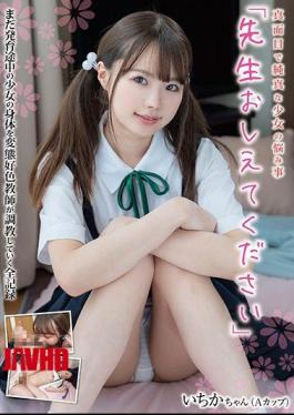 Mosaic JUKF-047 Serious And Naive Girl Troubles "Please Tell Me The Teacher" Ichika-chan (A Cup) Ichika Matsumoto