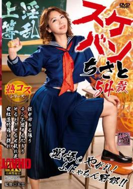 Mosaic XMOM-59 Sukeban Chisato 54 Years Old Chisato Shoda